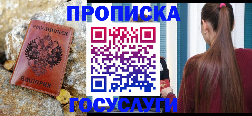 временная регистрация 2025 в Бузулуке